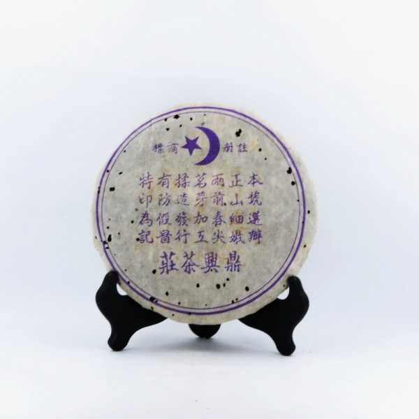 PUGC-DXH-90-2 1990's Ding Xing Hao Pu-erh Tea Cake (Raw/Sheng)